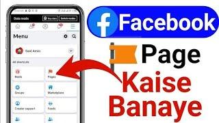 How to create Facebook page| Facebook page kaise banaye|