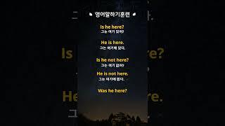 [영어말하기훈련]#11. 이거모르면 영어로 말이 안나와요! ㅣ왕초보 기초영어회화