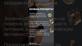 про функциональное питание  (коктейли ED)