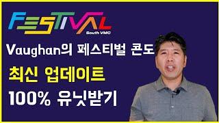 Festival Condo 분양 최신 업데이트. 플레티넘 에이전트와 확실하게 유닛받기