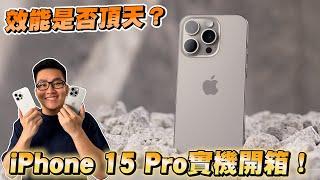 iPhone 15 Pro開箱實測！A17 Pro是否效能頂天？【Joeman】