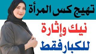 اسئلة ثقافية ودينية محرجة جدا | معلومات ثقافية مفيدة للزوجين | اسئلة دينية شيقة