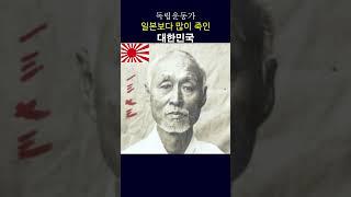 일본보다 독립운동가 많이 죽인 대한민국 feat. 노사연 노양환 국가폭력 한강 노벨문학상