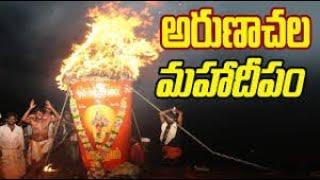 Arunachalam Karthika Deepam || Tiruvannamalai Karthigai Deepam 2023