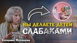 Катерина Мурашова: индивидуальный подход - фейк