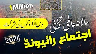 Special Report Raiwind Tablighi Ijtema 2024 (Part2) | Karguzari | Raiwind Ijtema 2021 Drone Footage