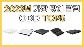 2023년 인기 ODD 추천 TOP5