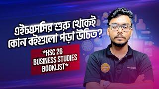 এইচএসসির শুরু থেকেই কোন বইগুলো পড়া উচিত? *HSC 26 Business Studies Booklist*