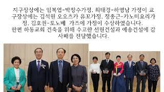 제5지구 경남교구 하동가정교회 봉헌식