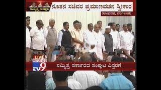 Karnataka Cabinet Expansion : Congress JDS Swearing In Ceremony Ends with National Anthem