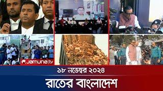 রাতের বাংলাদেশ | Latest News and Bulletin | Rater Bangladesh | 18 November 2024 | 10 PM | Jamuna TV