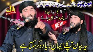 Spical new Biyan Faslabad Molana Qari ijaz ur Rehman Muhammadi sab