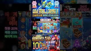 #슬롯 #슬롯머신 프라그마틱 마이티오브라 바닥에서 시드올리기#슬롯잭팟 #슬롯죽장#슬롯종류#슬롯죽장#슬롯차무식#슬롯돈따는법#슬롯콤프#릴 게임#최고 환수율#slot machine