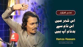 Hamza Hassam Poetry | حمزہ حسام کی شاعری | Najam Fellows | نجم فیلوز | Urdu Poetry | اردو شاعری