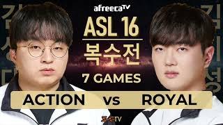 "전략적인 두 선수의 맞대결! 승자는?!" 스타크래프트 스타 ASL 16 복수전 김성대 Action vs 김지성 Royal - 스타캐스트TV