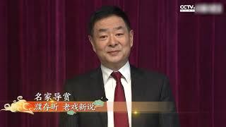 《优秀文化体验实践—传统文化云演艺项目视频资料》—云上过大年 于魁智和李胜素领衔经典大戏《龙凤呈祥》大年初一即将云端开启