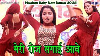मुस्कान बेबी का कसूता डांस 2023 | मेरी रोज सगाई आवे | Haryanvi Dance | Muskan Baby | Keshu Haryanvi