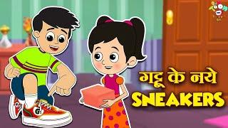 गट्टू के नये Sneakers | New Sports Shoes | Kids Videos | कार्टून | Hindi Moral Story | Fun and Learn