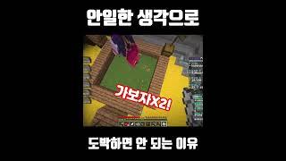 카지노 도박을 하면 안 되는 이유 #shorts