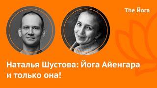 Наталья Шустова: Индийские танцы, Рая Ума Датта и Абхиджата, Хатха-Йога, Система Level'ов \ The Йога