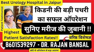 Large Kidney Stone Removal by PCNL | Institute of Urology, Jaipur | Dr. Rajan Bansal