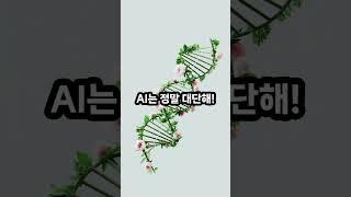 AI란 도대체 무엇일까! #ai #ai교육 #인공지능 #인공지능교육 #역사 #history #지식#AI#인공지능#AI교육#인공지능교육#지식#역사 #history