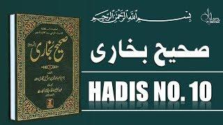Sahih Bukhari Hadees No.10 | Hadees Nabvi | Islam Studio 9