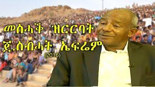 Sibhat Efrem / መሰጥትቲ፡ ኣዛነይትን ትንቢታዊን ዝርርባት ጀ.ስብሓት ኤፍሬም _ኣብ ሰሚናር 2016 @RenaissanceMedia21