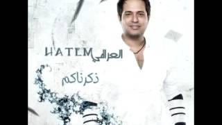 Hatem El Iraqi...Shealoma | حاتم العراقي...شعلومه