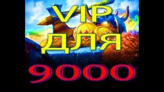 VIP очки для  9000 VIP подписчиков (ENG. subtitles) | Vikings: war of clans