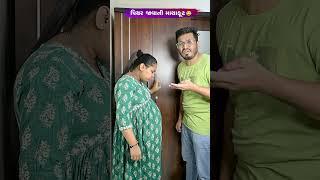 પિયર જાવાની માથાકૂટ Gujarati Comedy Video #comedy #gujaraticomedy #comedyexclusive #sasbahucomedy