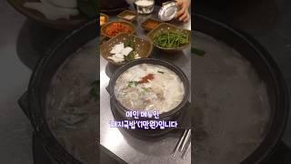 수변최고돼지국밥 / Pork & rice soup #shorts