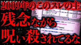 【マジで怖い話まとめ175】2009年に投稿された「謎の手紙が届く」というこの投稿→スレ主はもう呪い●されているのでは？【2ch怖いスレ】【ゆっくり解説】