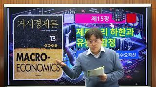 [정김이 거시49] 제15장 제로금리 하한과 유동성함정 (3) - 3. 제로금리 하한과 총수요곡선 (p.417-419)