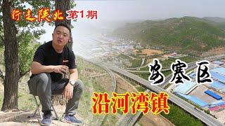 向龙拍陕北首站到哪歇？风沙比20年前小很多，你觉得绿化如何？【陕北景向龙】