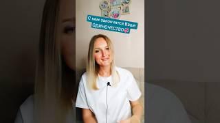 С кем закончится Ваше ОДИНОЧЕСТВО #любовь #отношения #новоезнакомство #мужчина #love #life #таро