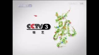 CCTV 3 综艺频道 ID 2010(1)