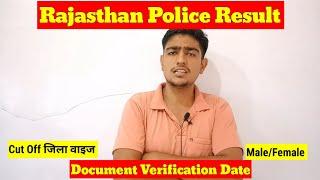 Rajasthan Police Result  | इन्तजार खत्म  || Rajasthan Police Cut Off kya rahegi