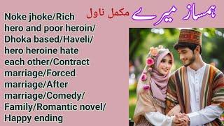 Humsaaz Mere Complete Novel by Huria Malik | Rude Hero | Noke Jhoke | Haveli based | Novels Library