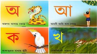 Banjonborno song | ব্যঞ্জনবর্ণ -ক খ | Bangla Bornomala | Bangla alphabets | Soroborno song