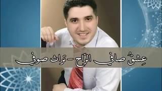 عشق صافي الراح - سامرنشار Samer Nashar