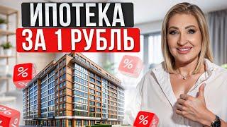 Самая ВЫГОДНАЯ ипотека! / Что такое ТРАНШЕВАЯ ипотека?