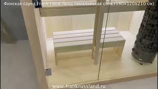 Финская сауна FRANK F808 липа. Гималайская соль. Размер 180/120/210см.