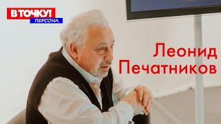 Леонид Печатников на ток-шоу "В Точку! Персона"