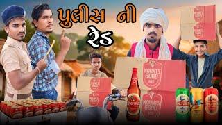 પુલીસ ની રેડ comedy video adivasi desi mithun mavi setan mavi #mithunmavi #nurababanicomedy