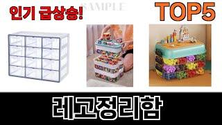 가성비 최고 레고정리함 추천 Top5 리뷰