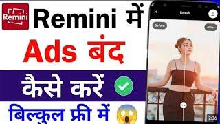 Remini Add Remove | How To Remini Add Remove