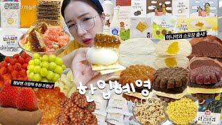 SUB)한입혜영4화+먹방VLOG)봄날엔 크림떡 역대급 꿀조합추천️초코쉘요거꿀떡 들기름+김 벌집꿀+크래커 딸기초코초꾸떡 셀프요아정 앙버터약과 연말선물이벤트 MUKBANG