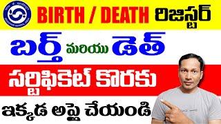 How to Apply Birth and Death Registration Certificate Online 2024