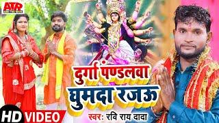 #video malaaimusic Durga Pandal Ghuma di Rajau   #Ravi dada